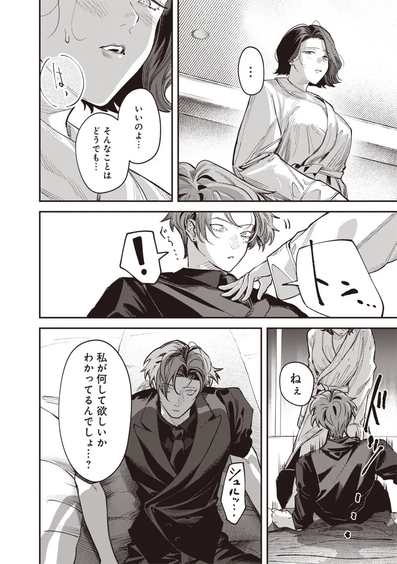 メランコ・キリング 第10.1話 - Page 11