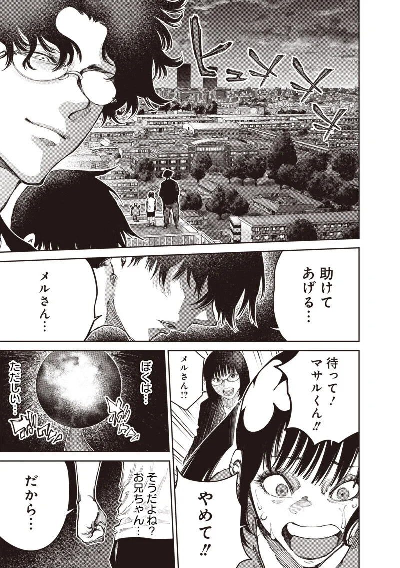 みんな〇んじゃえ みんな しんじゃえ 第13.2話 - Page 11