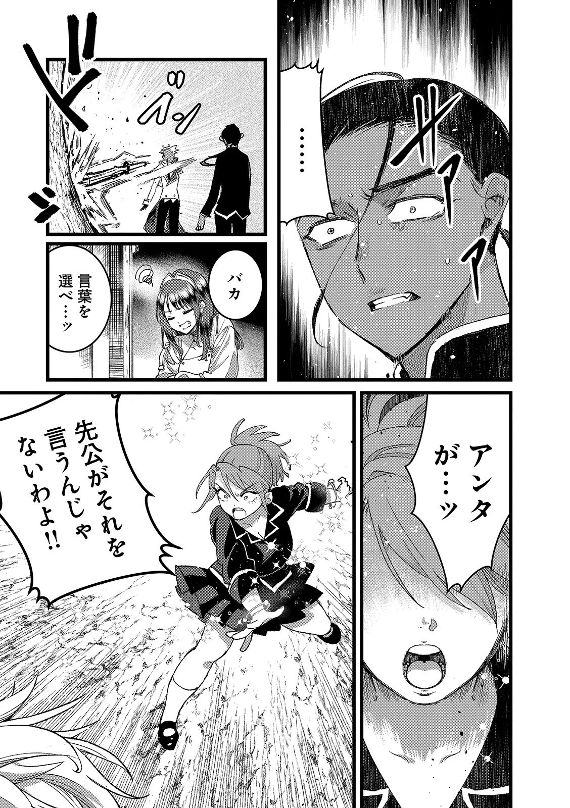 俺、勇者じゃないですから。 世界の頂点に君臨せし男。転生し、レベル の無職からリスタートする 第56.1話 - Page 11