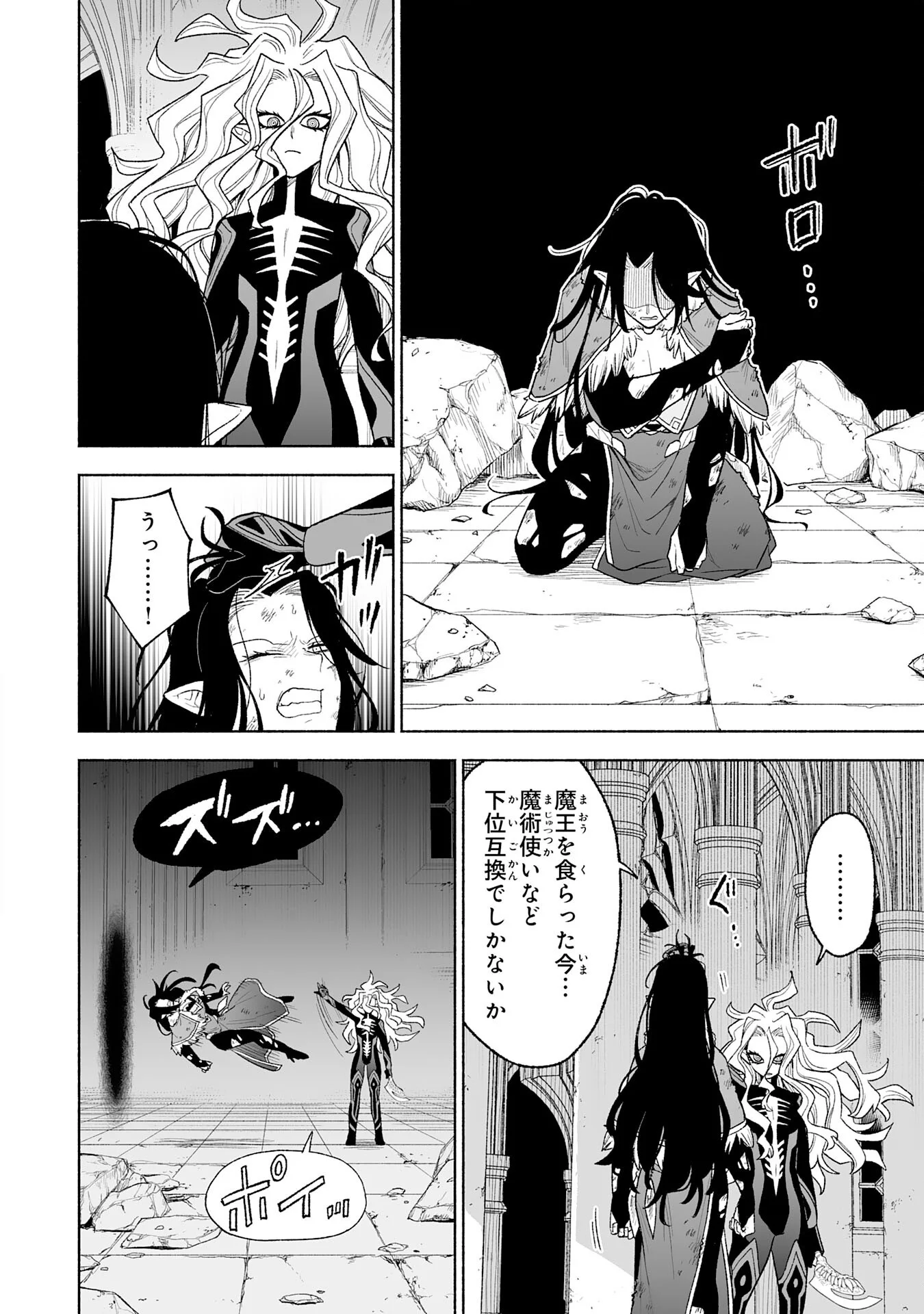 『廃品回収』スキルで手に入れた訳ありチート魔剣が最強すぎる件 ～役立たずと捨てられた俺は、異世界のガラクタたちと成り上がる～ 第16話 - Page 8