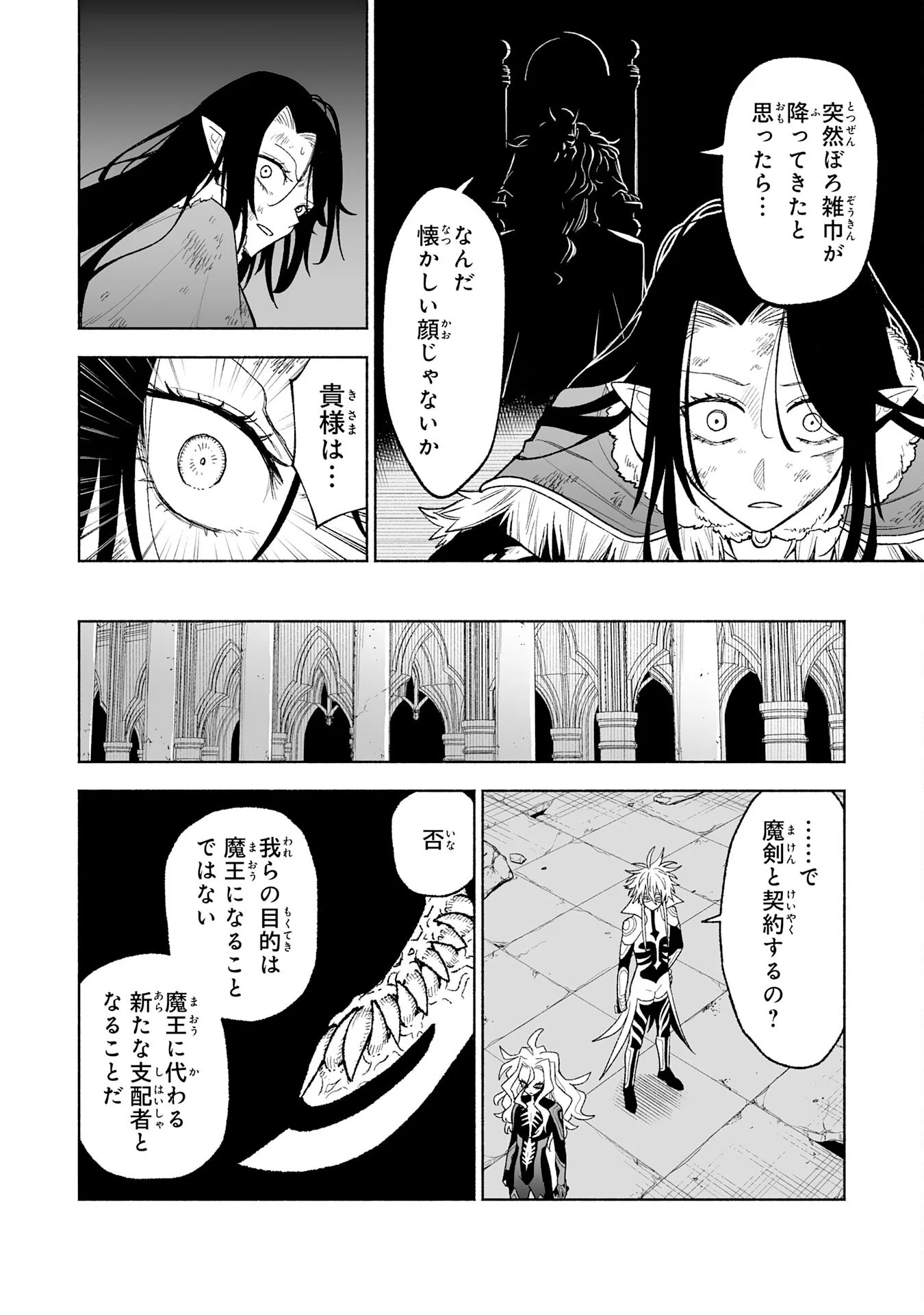 『廃品回収』スキルで手に入れた訳ありチート魔剣が最強すぎる件 ～役立たずと捨てられた俺は、異世界のガラクタたちと成り上がる～ 第16話 - Page 10