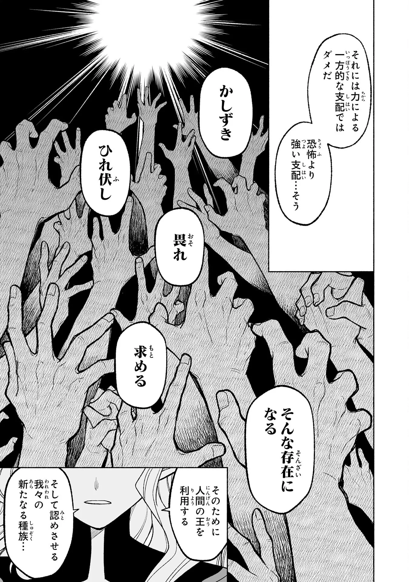 『廃品回収』スキルで手に入れた訳ありチート魔剣が最強すぎる件 ～役立たずと捨てられた俺は、異世界のガラクタたちと成り上がる～ 第16話 - Page 11