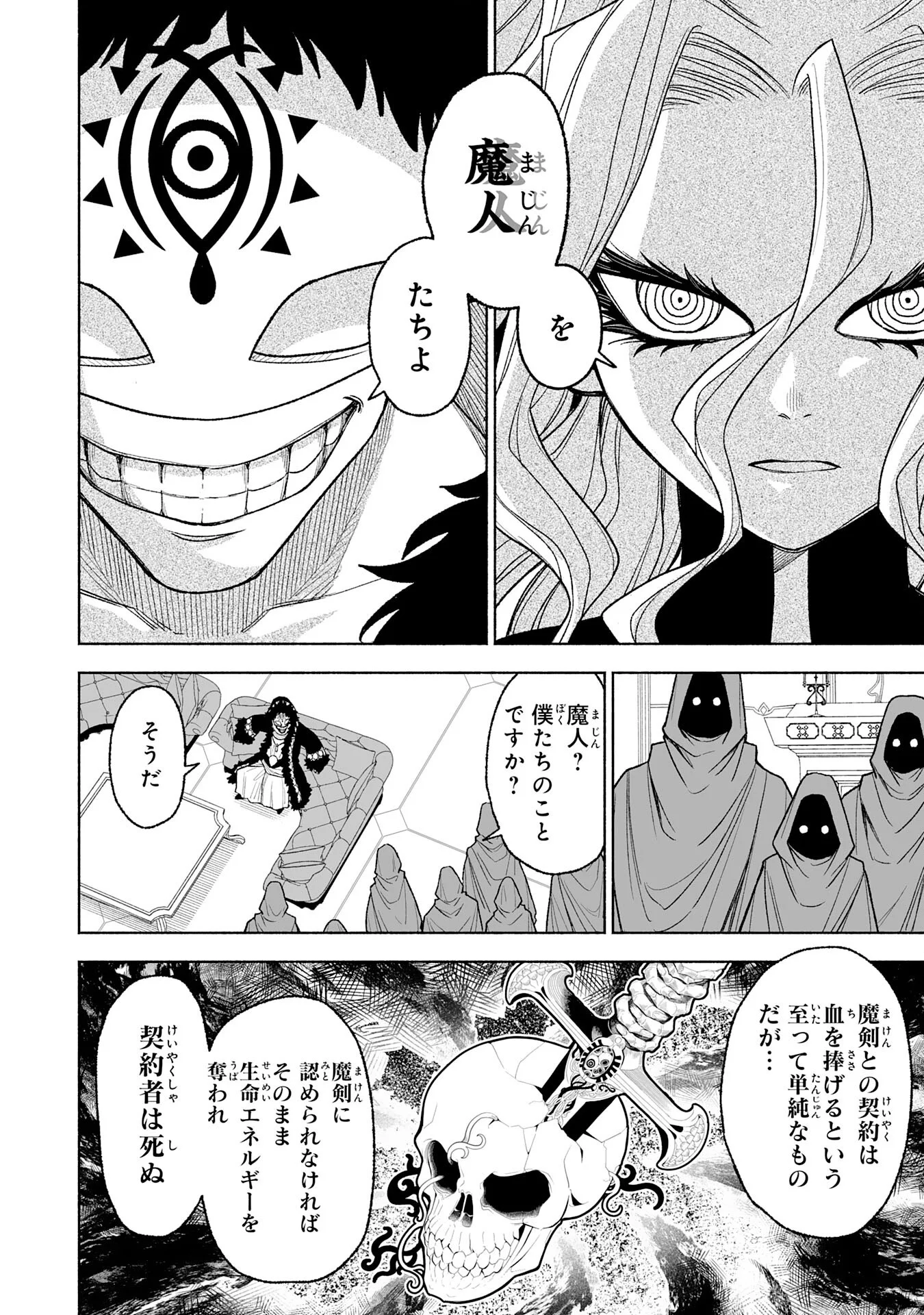 『廃品回収』スキルで手に入れた訳ありチート魔剣が最強すぎる件 ～役立たずと捨てられた俺は、異世界のガラクタたちと成り上がる～ 第16話 - Page 12
