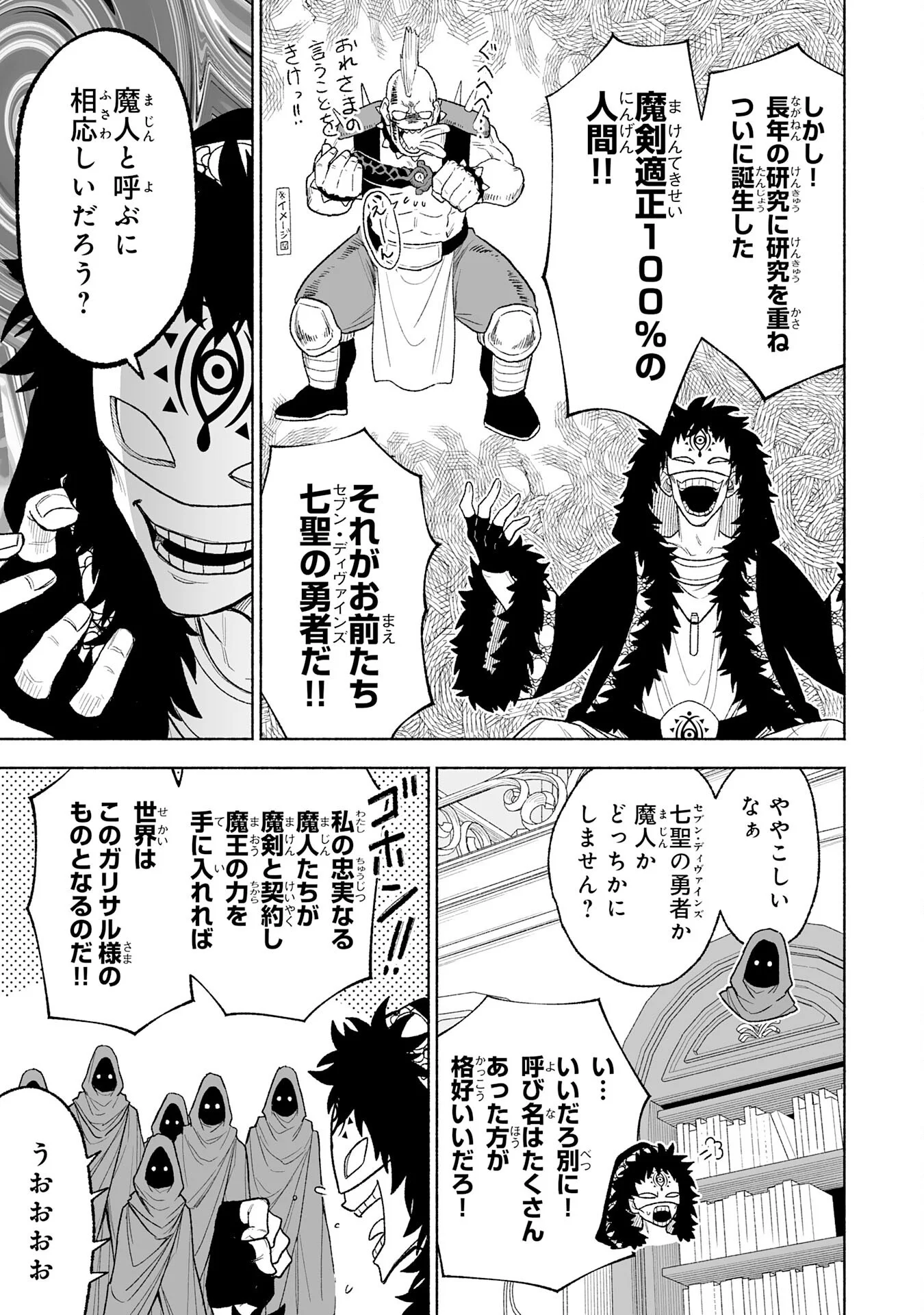 『廃品回収』スキルで手に入れた訳ありチート魔剣が最強すぎる件 ～役立たずと捨てられた俺は、異世界のガラクタたちと成り上がる～ 第16話 - Page 13