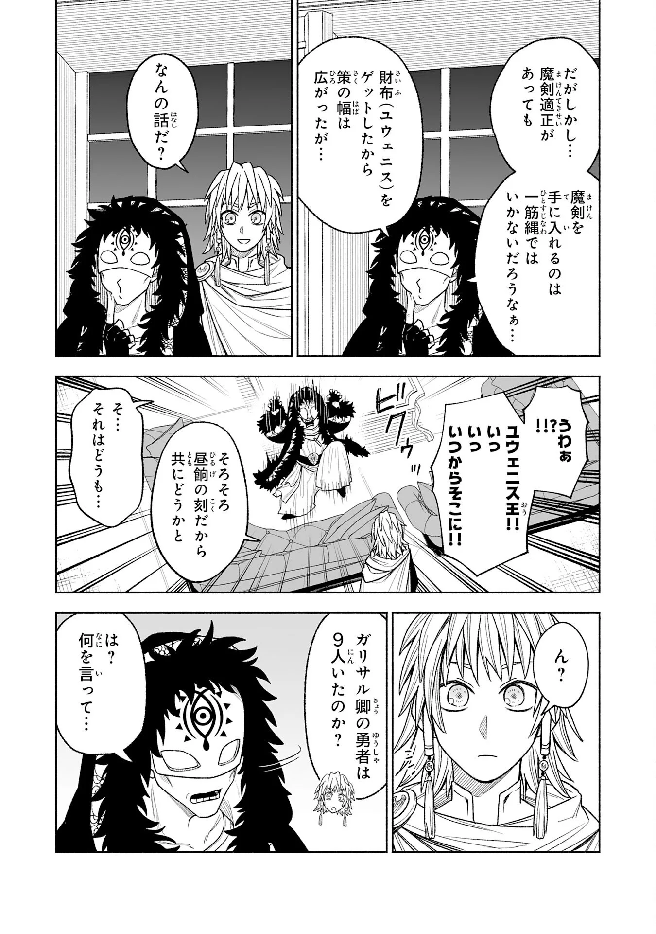 『廃品回収』スキルで手に入れた訳ありチート魔剣が最強すぎる件 ～役立たずと捨てられた俺は、異世界のガラクタたちと成り上がる～ 第16話 - Page 14