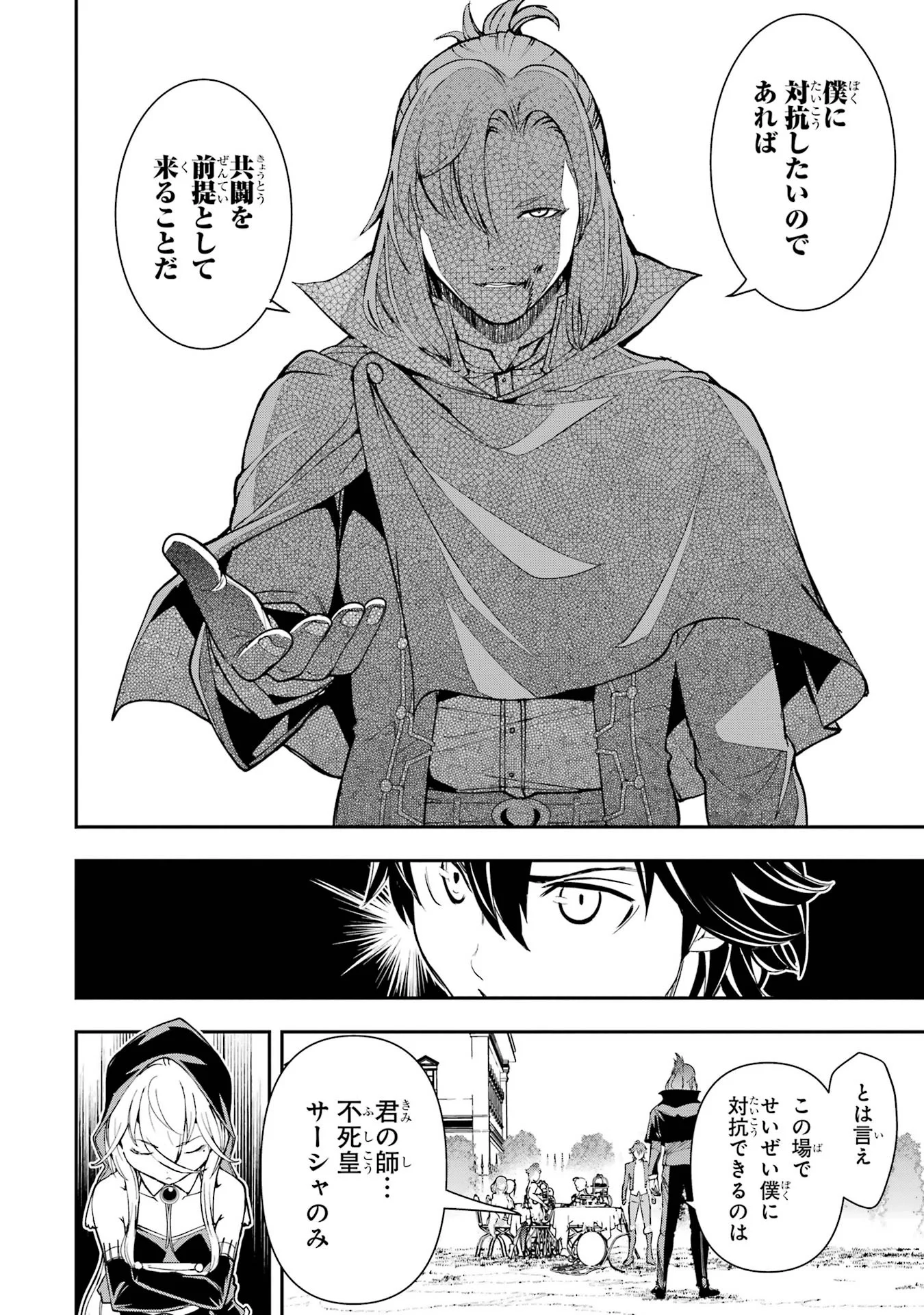 落第賢者の学院無双 二度目の転生、 ランクチート魔術師冒険録 第27話 - Page 2