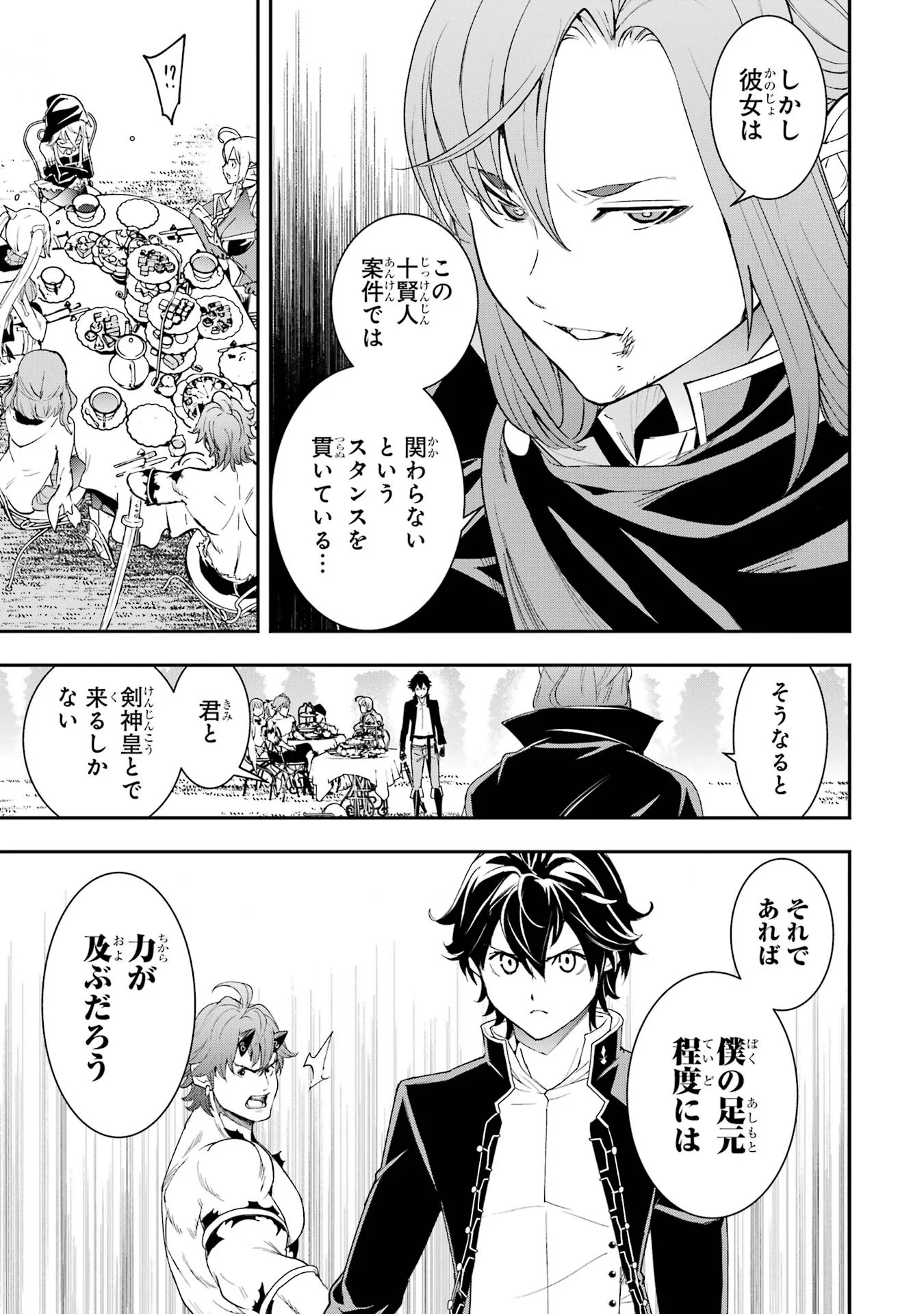 落第賢者の学院無双 二度目の転生、 ランクチート魔術師冒険録 第27話 - Page 3