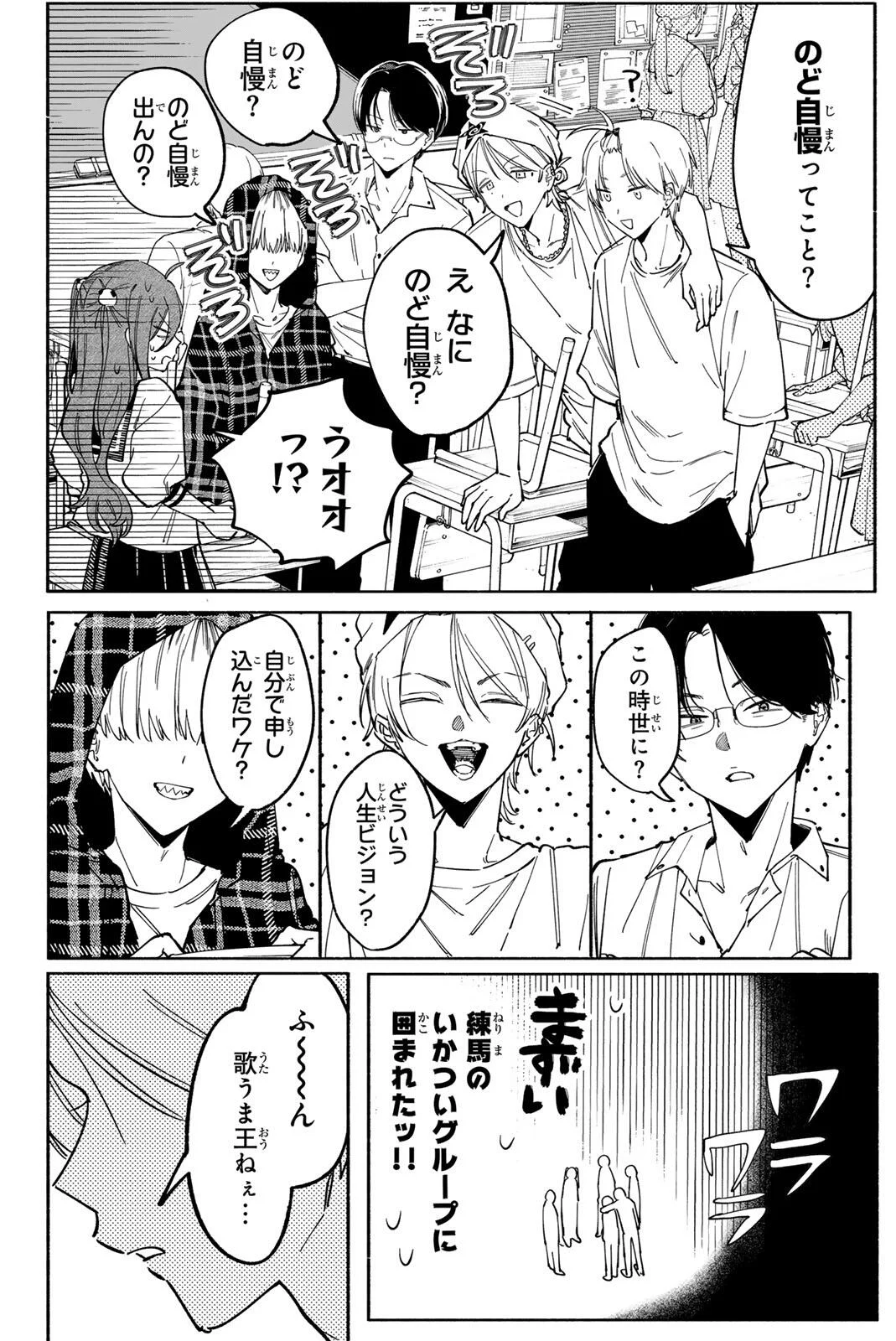 八田未蘭と青春に上等 第3話 - Page 12