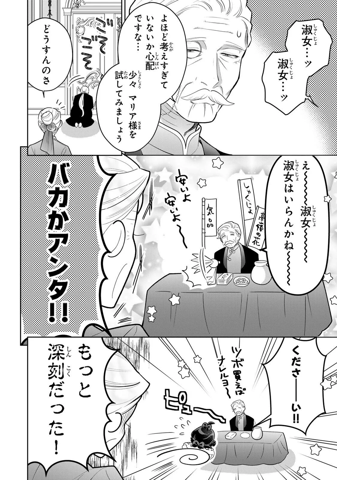 麗しババアは孫が欲しい 第12話 - Page 12
