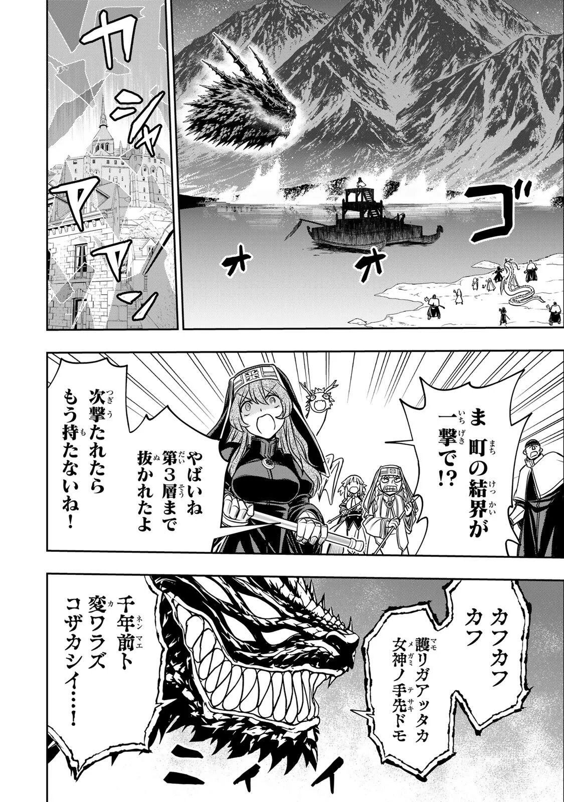 念願の悪役令嬢 ラスボス の身体を手に入れたぞ 第98話 - Page 12