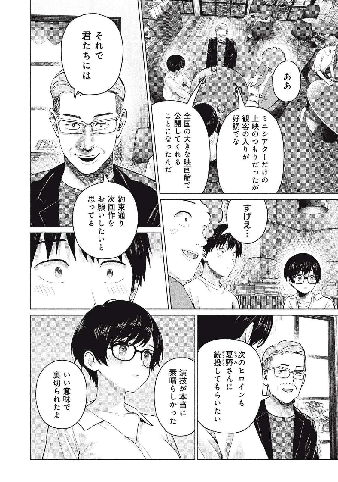 グラぱらっ 第131話 - Page 12