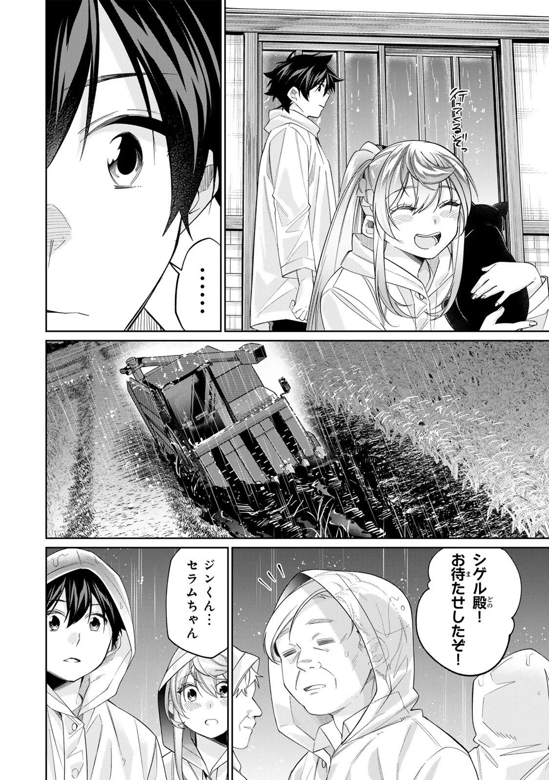 田んぼで拾った女騎士、田舎で俺の嫁だと思われている 第75話 - Page 12