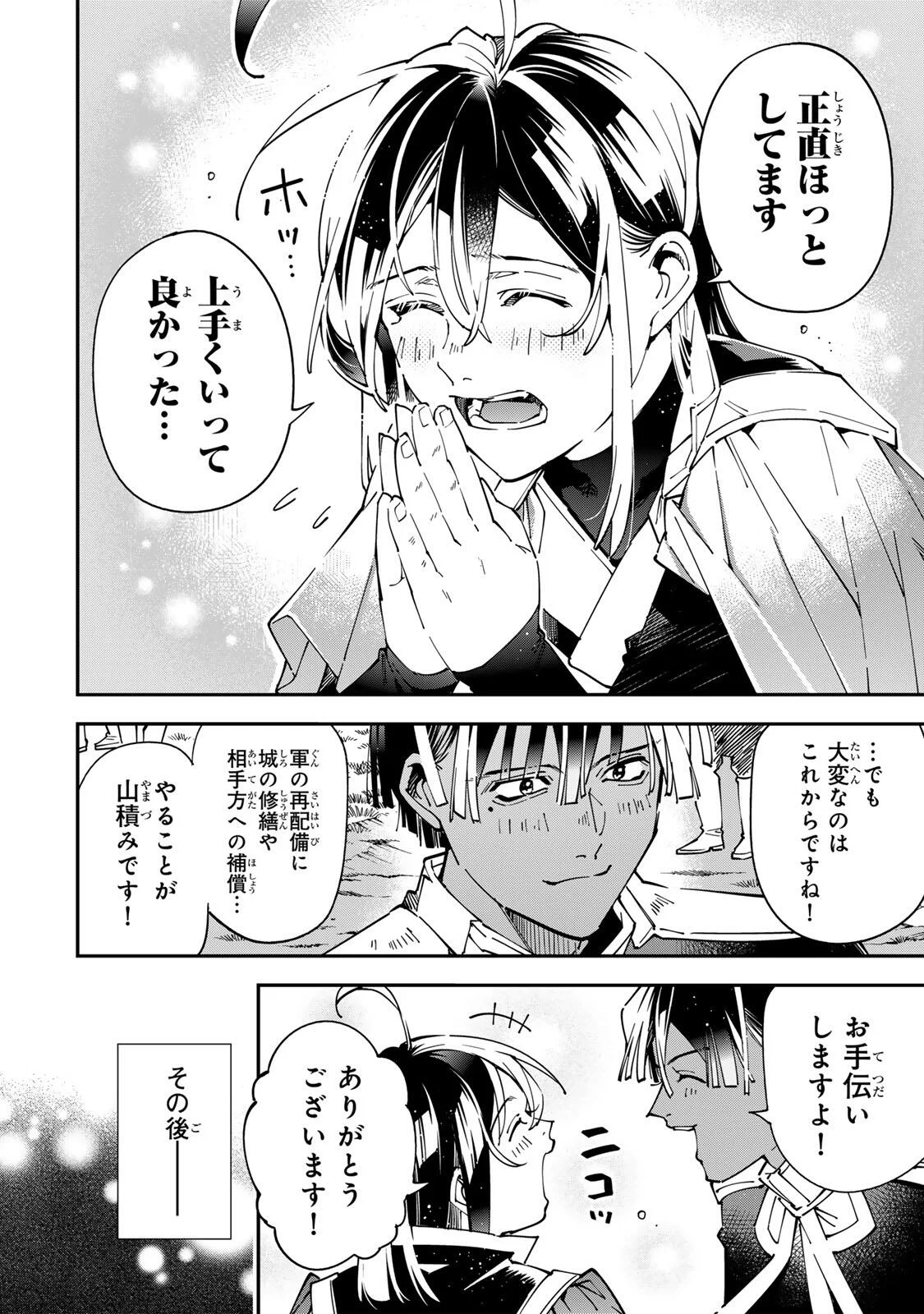 転生貴族 鑑定スキルで成り上がる 弱小領地を受け継いだので、優秀な人材を増やしていたら、最強領地になってた 第179話 - Page 12