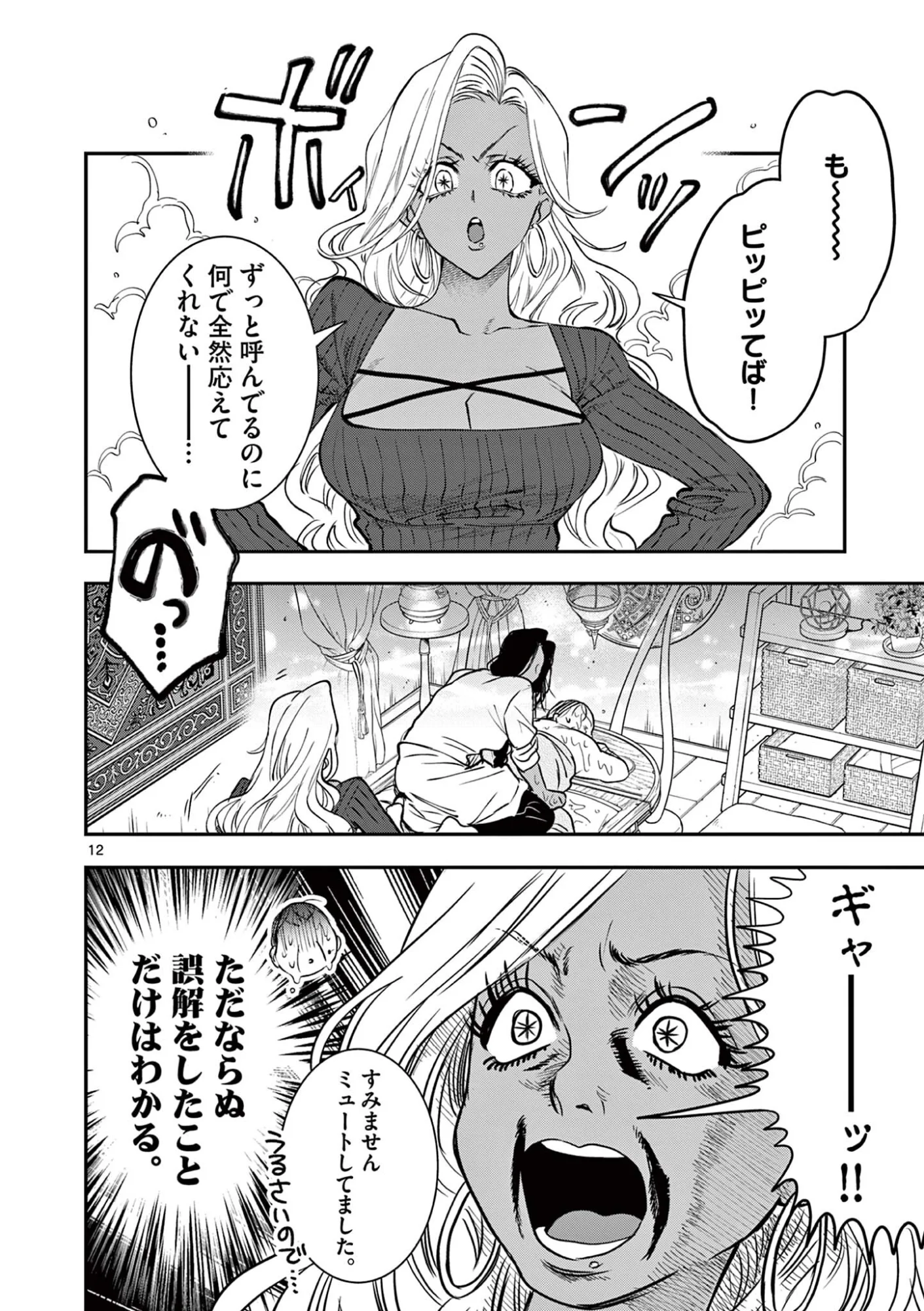 おじ転生 悪役令嬢の加齢なる生活 第35話 - Page 12