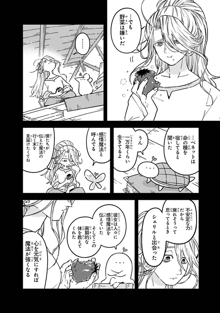 ある魔女が死ぬまで 終わりの言葉と始まりの涙 第35話 - Page 12