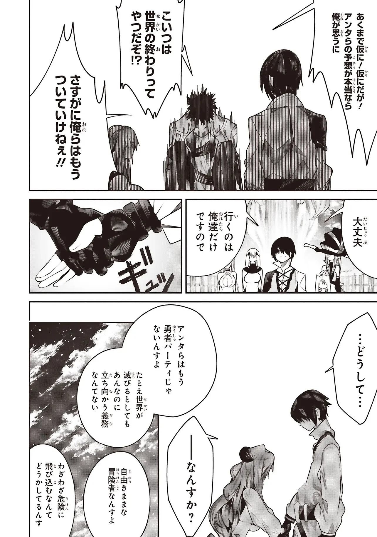俺の『全自動支援 フルオートバフ 』で仲間たちが世界最強 そこにいるだけ無自覚無双 第43話 - Page 12
