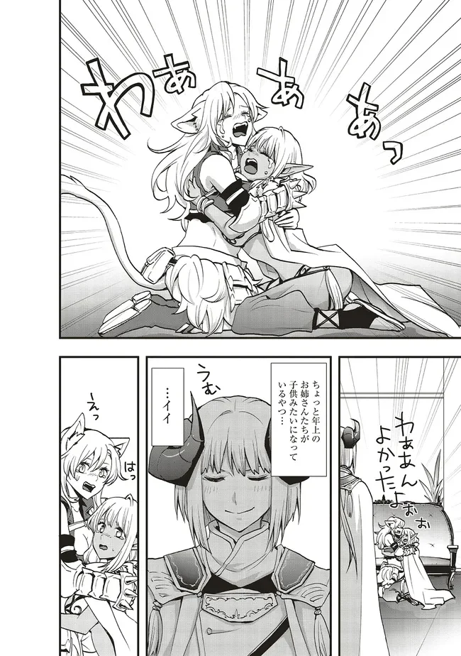 その冒険者、取り扱い注意。 第65.1話 - Page 12