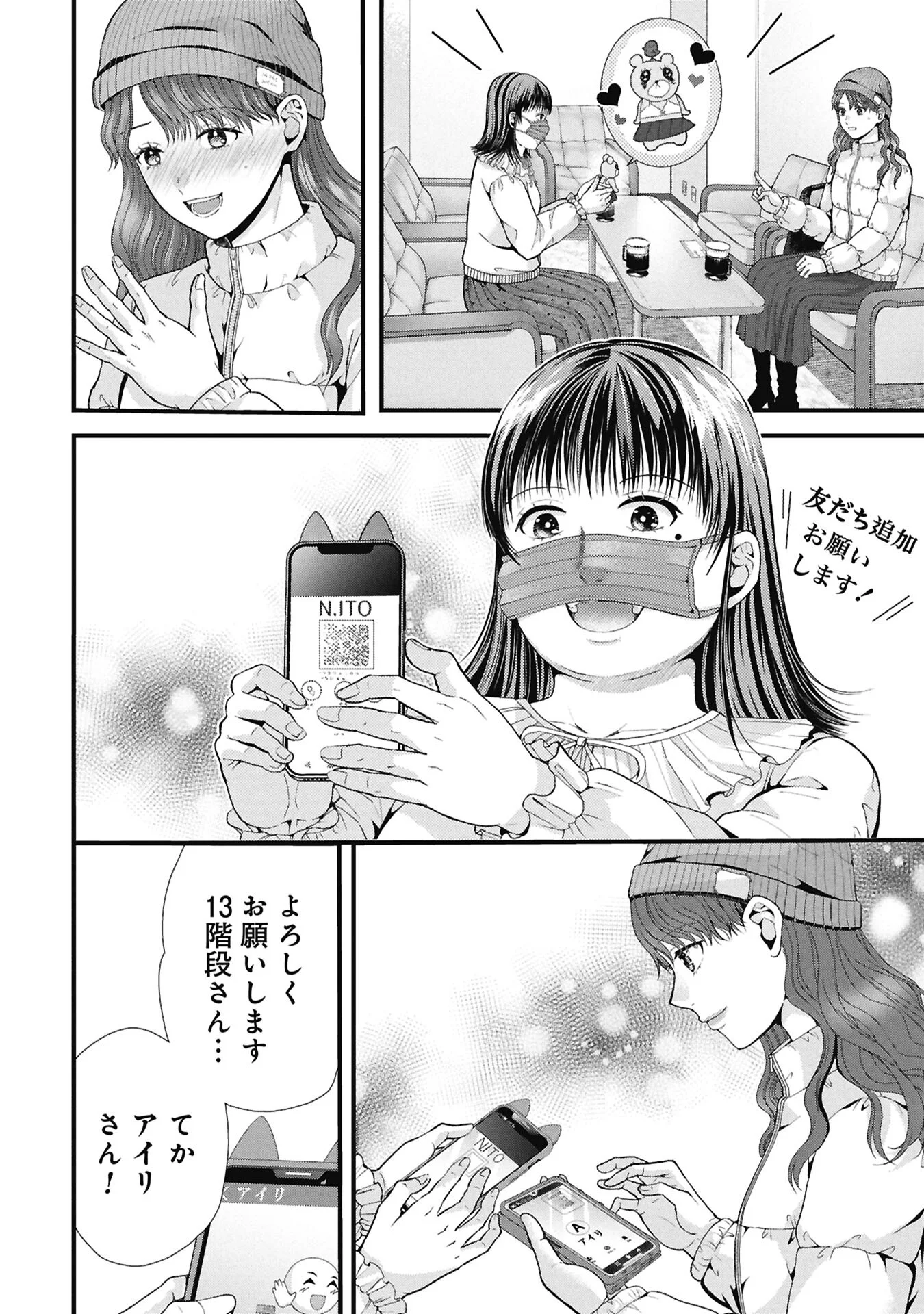 トウ狂女子図鑑 普通じゃ足りない私たち 第20.1話 - Page 12