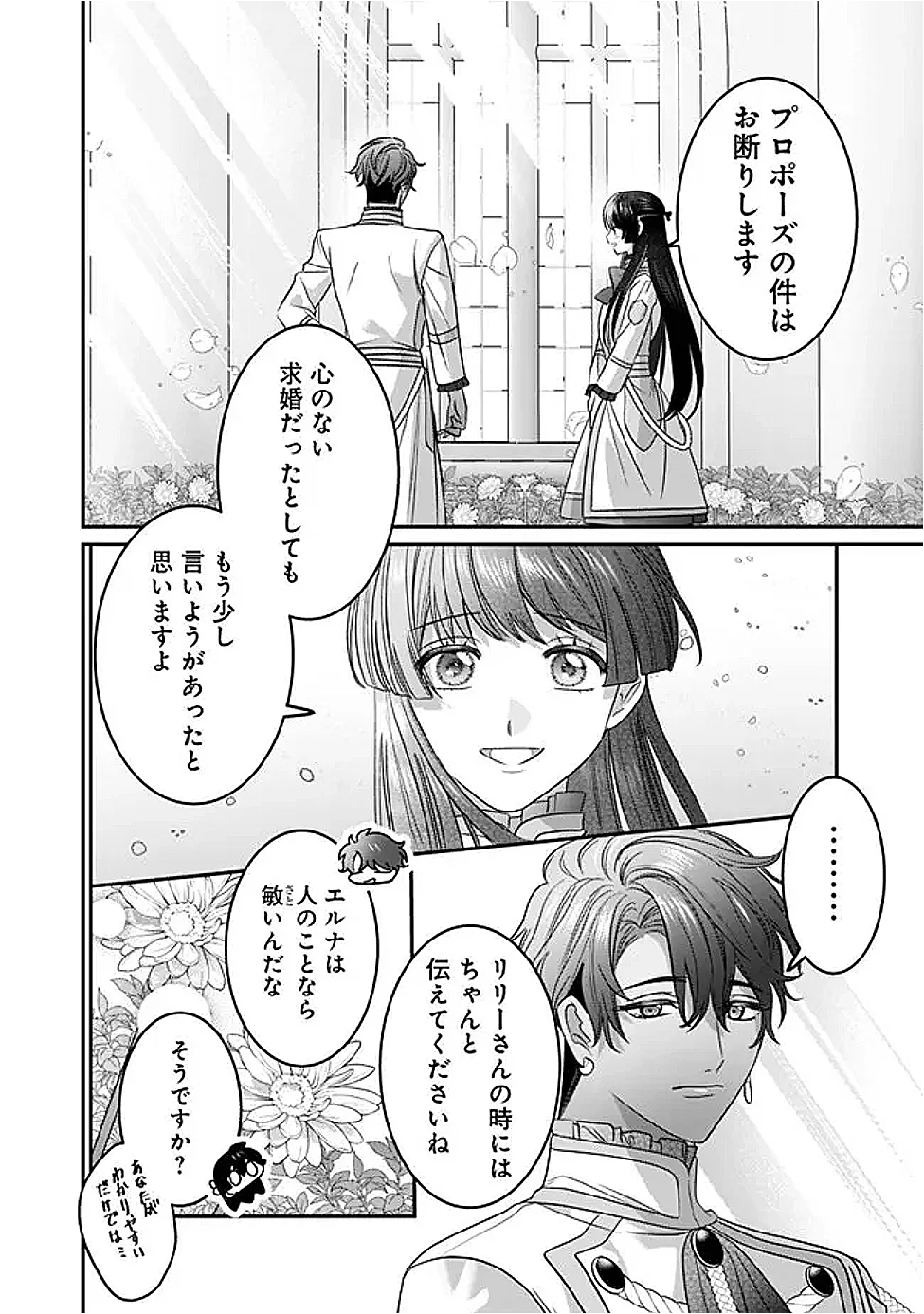 未プレイの乙女ゲームに転生した平凡令嬢は聖なる刺繍の糸を刺す 第22話 - Page 12