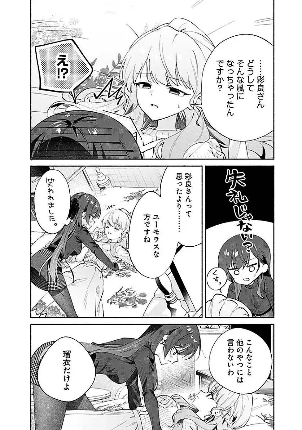 負けませんからと言い張る顔のいい女の子を、全力で屈服させる百合のお話 第10話 - Page 12