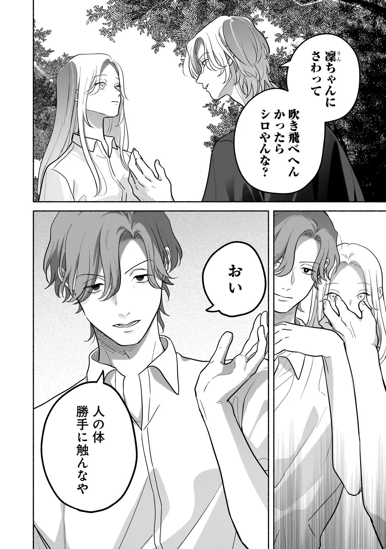 ここ、成仏やってます 第16話 - Page 12