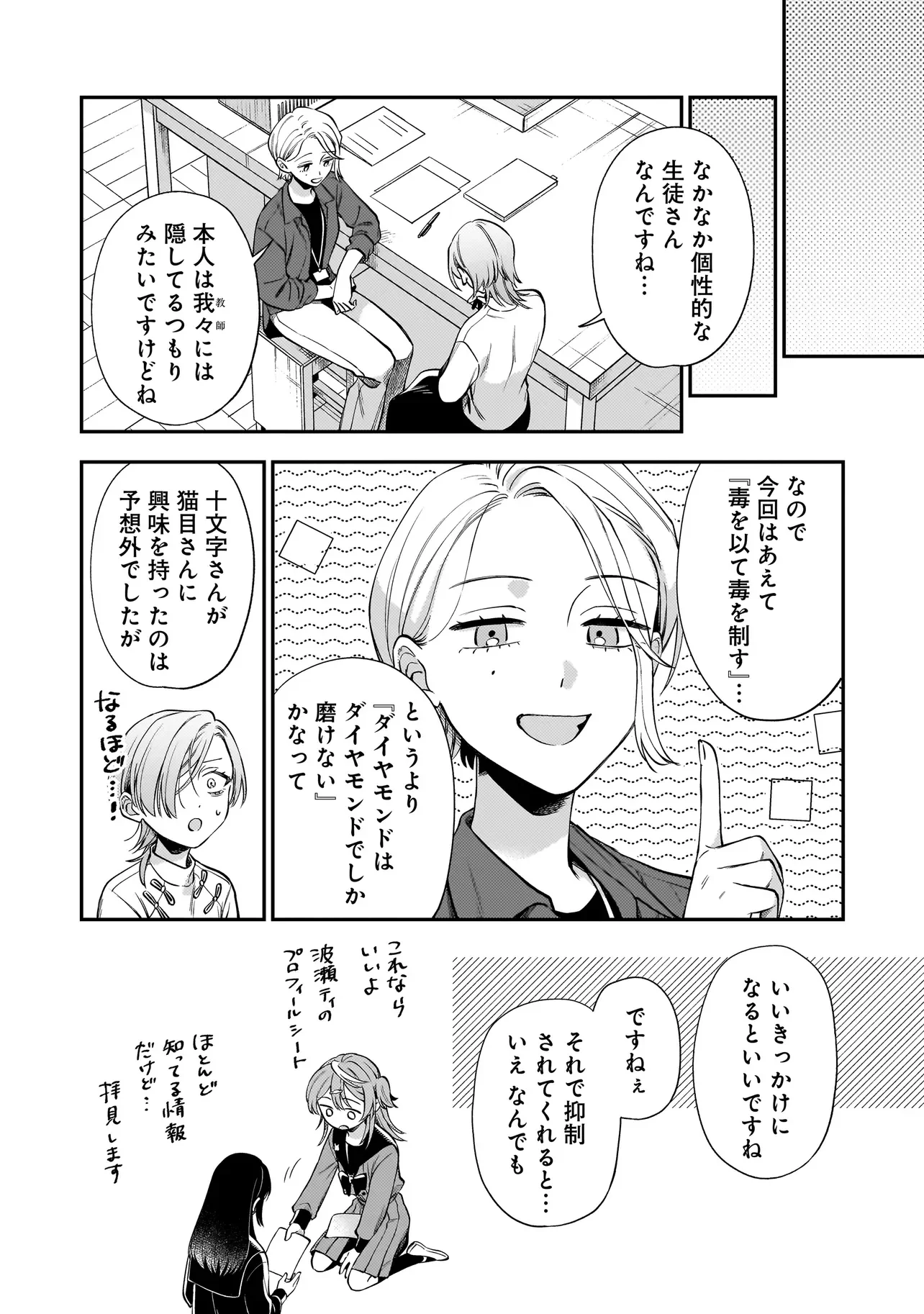 猫に白鳥、蛍に小判 第11.3話 - Page 12