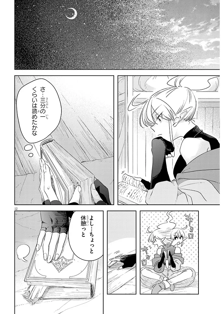 外来魔法生物対策課 第13話 - Page 12