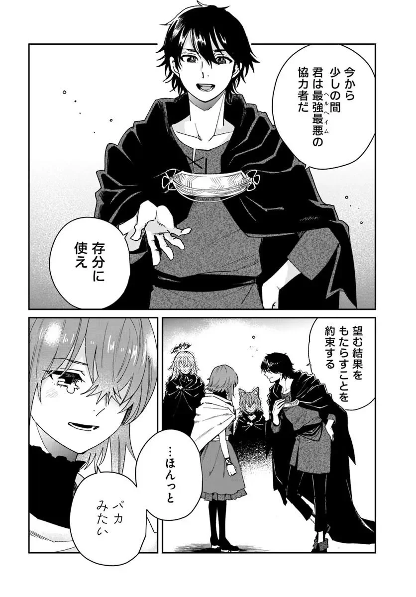 屍王の帰還 第14.1話 - Page 12
