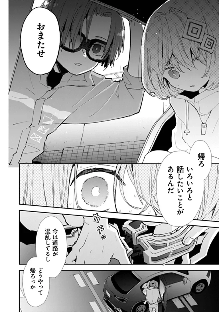 メイクアガール 第17話 - Page 12