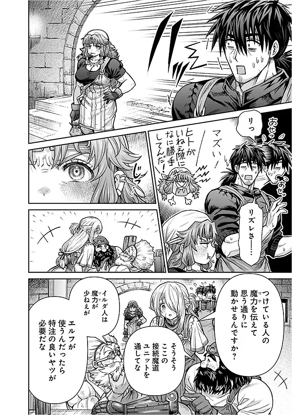 ボロボロのエルフさんを幸せにする薬売りさん 第22話 - Page 12
