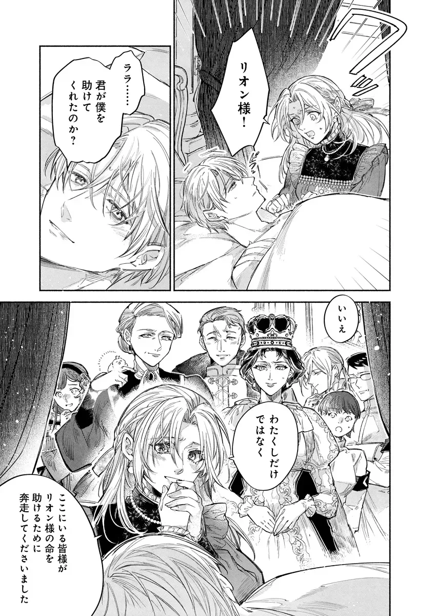 泥船貴族のご令嬢 幼い弟を息子と偽装し、隣国でしぶとく生き残る 第24.2話 - Page 12