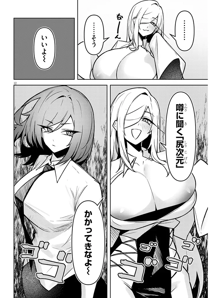 天獄で悪魔がボクを魅惑する 第42話 - Page 12