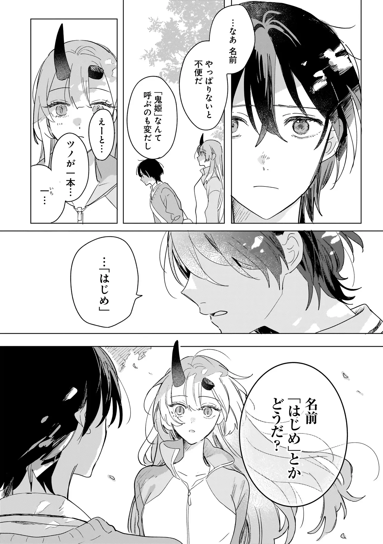 鬼姫はうちのなか 第3.2話 - Page 12