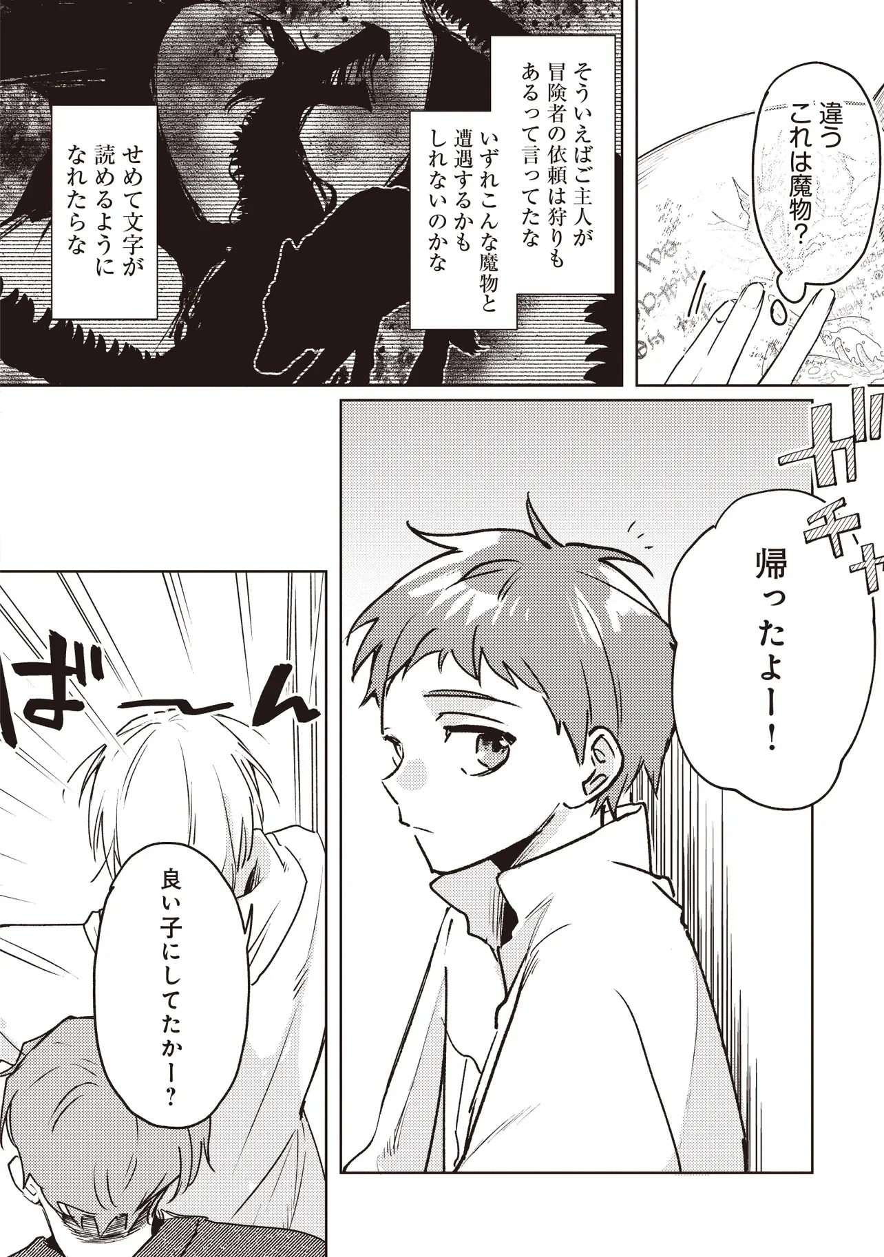 新しいご主人と巡り合い最強パーティーとゆったり生活します 第4.1話 - Page 12