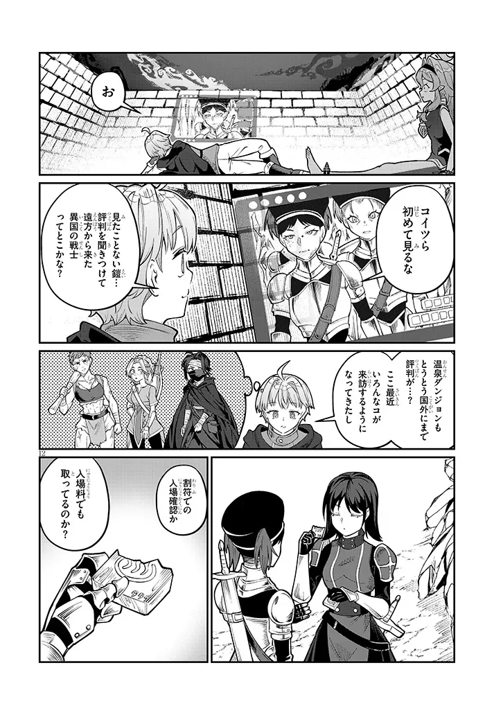 異世界転生ダンジョンマスター 温泉ダンジョンを作る 第4話 - Page 12
