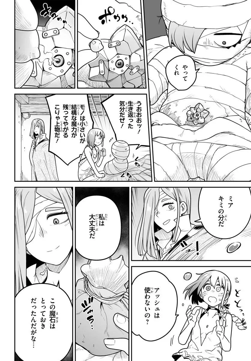 人造魔女は人にあらず 第8話 - Page 12