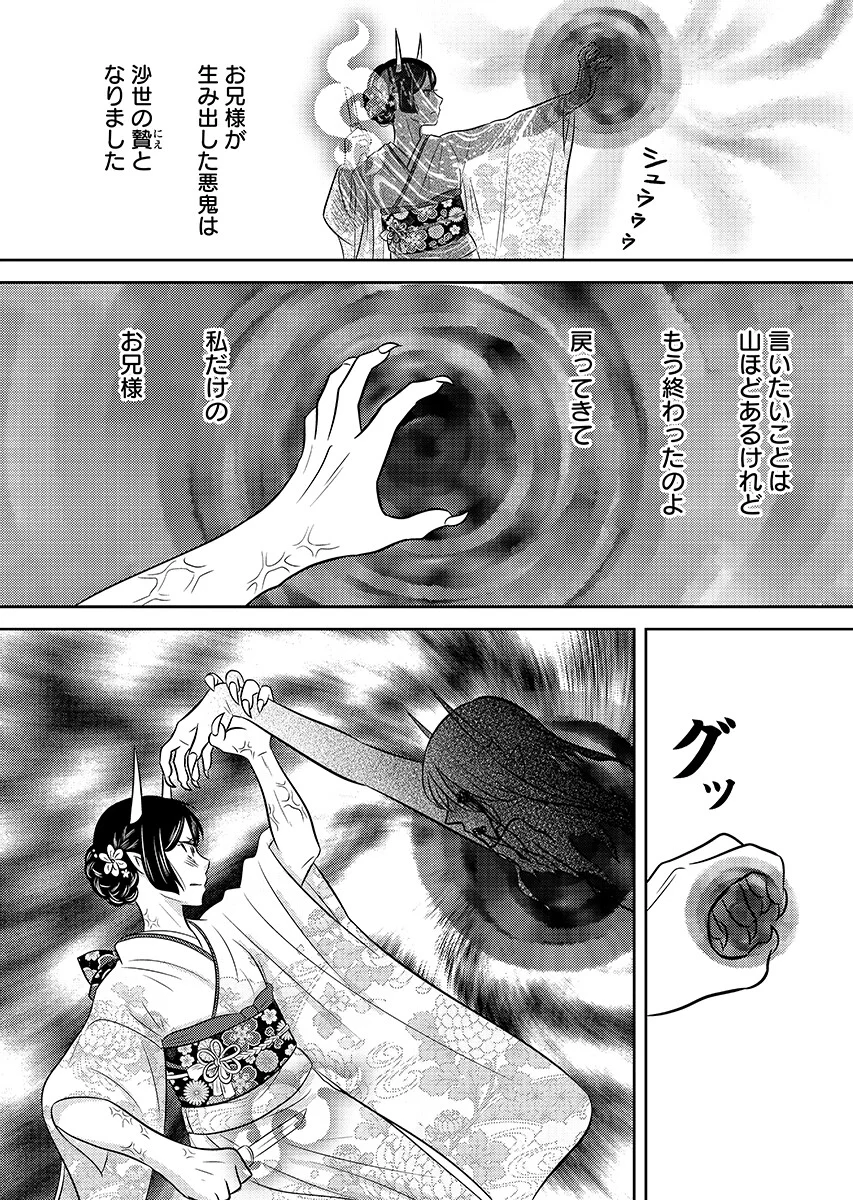 ツノカクシ 第11話 - Page 12