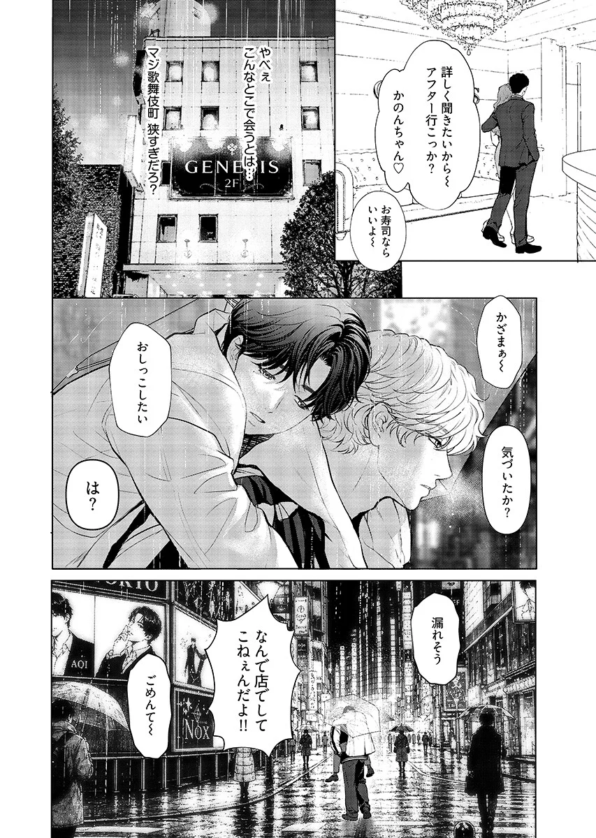 俺が逝クまで永遠の愛を誓え 第13話 - Page 12