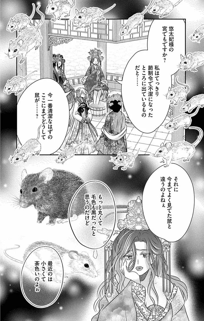 皇弟殿下の薬湯妃～初恋の人との駆け落ち先は後宮でした～ 第12話 - Page 12
