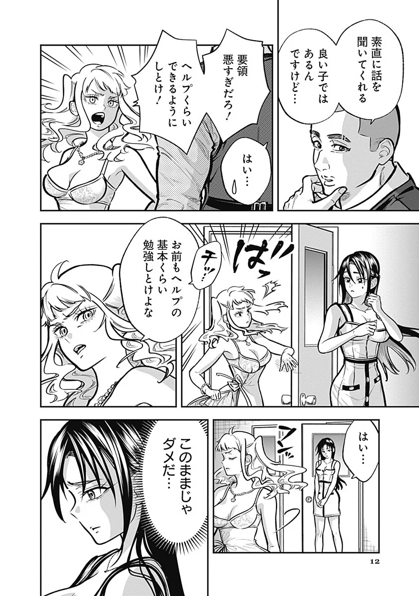 VISU I 第10話 - Page 12
