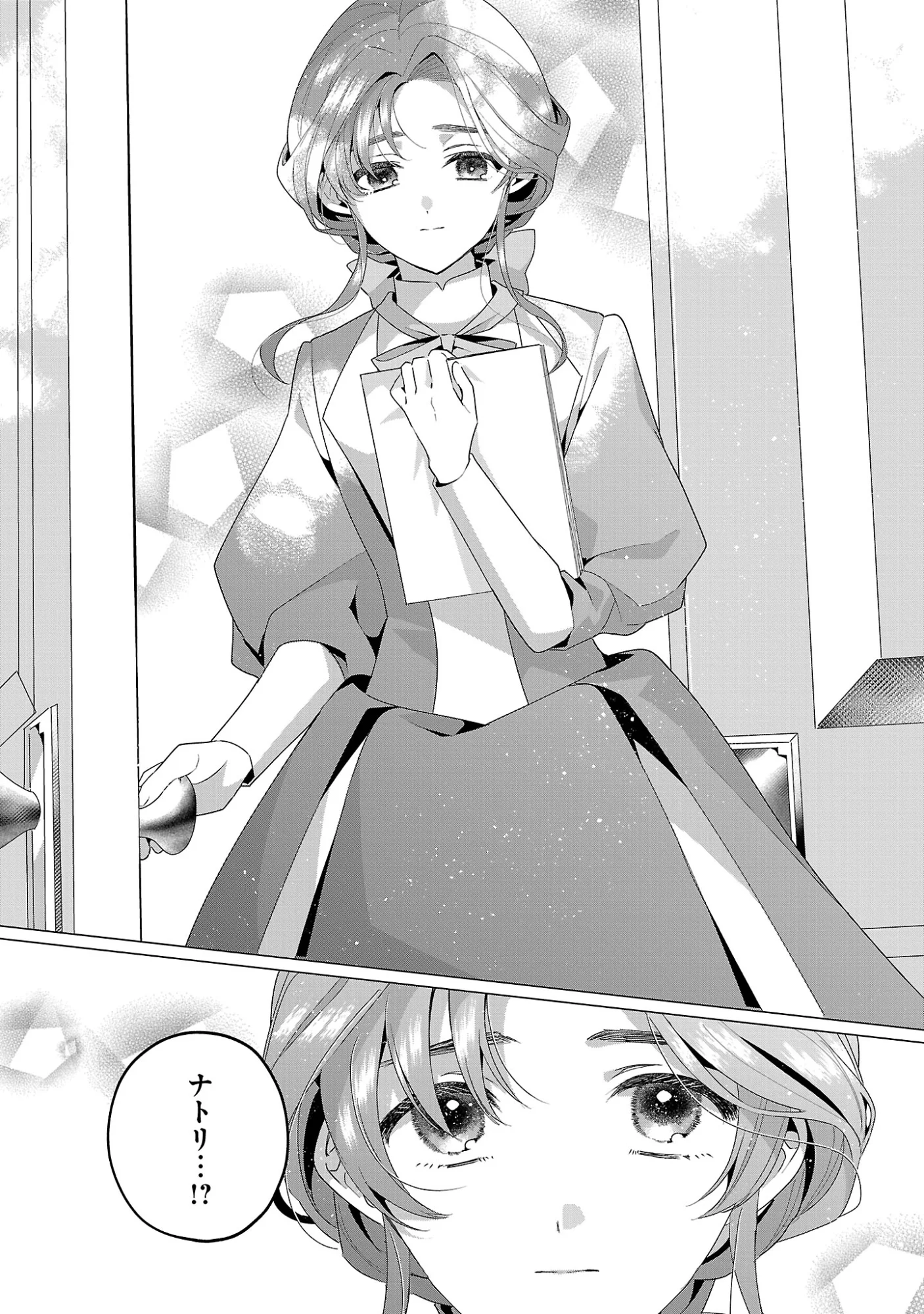 限界 さんは悪役令嬢さまに仕えたい 第38.1話 - Page 12
