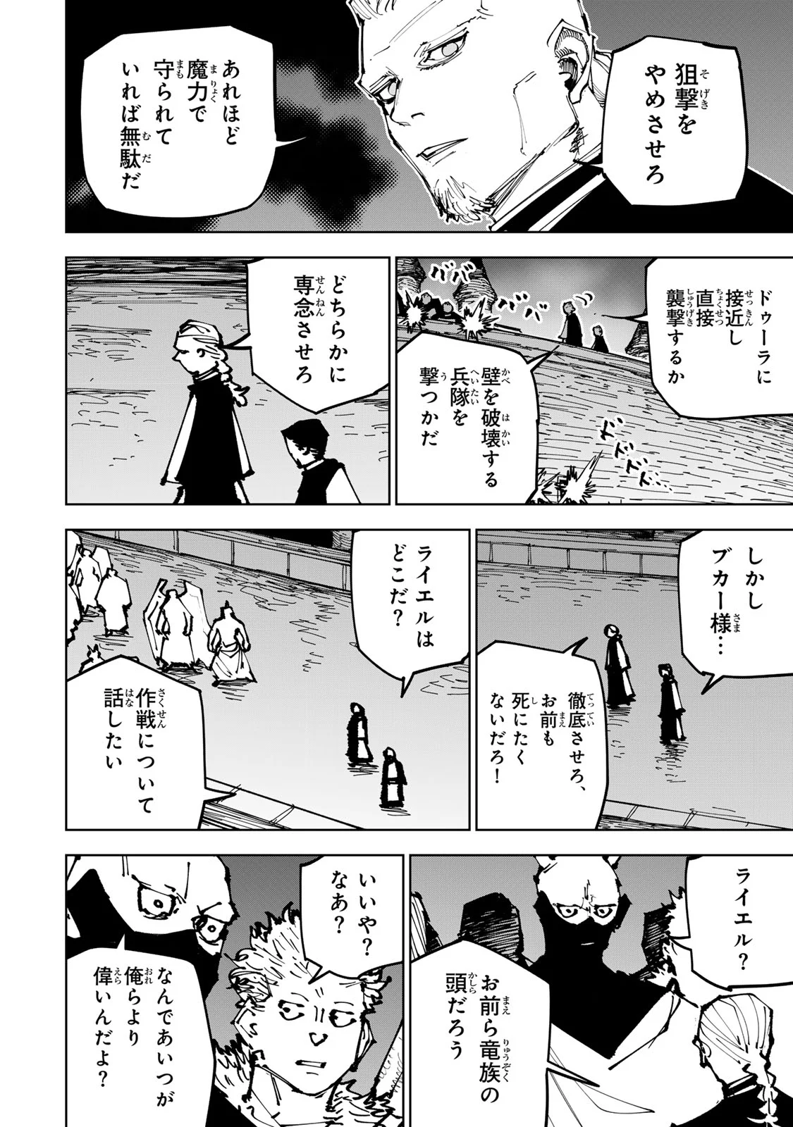 追放されたチート付与魔術師は気ままなセカンドライフを謳歌する。 俺は武器だけじゃなく、あらゆるものに『強化ポイント』を付与できるし、俺の意思でいつでも効果を解除できるけど、残った人たち大丈夫 第90話 - Page 12
