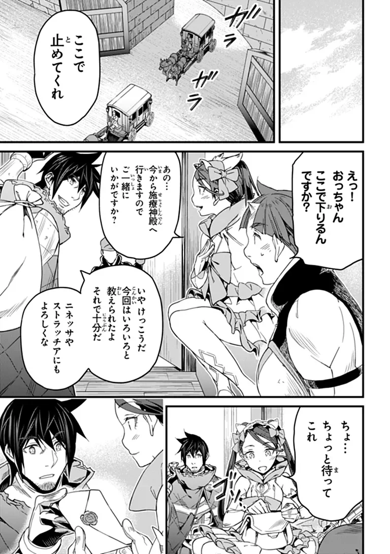 役立たずスキルに人生を注ぎ込み 年、今さら最強の冒険譚 第58.2話 - Page 12