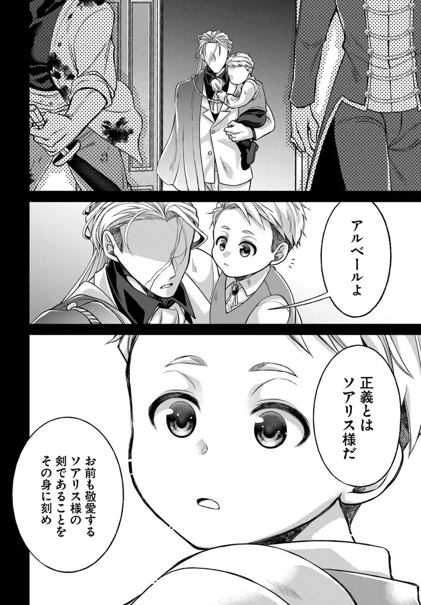 亜空の聖女 亜空の聖女 〜妹に濡れ衣を着せられた最強魔術師は、正体を隠してやり直す〜 第25.1話 - Page 12