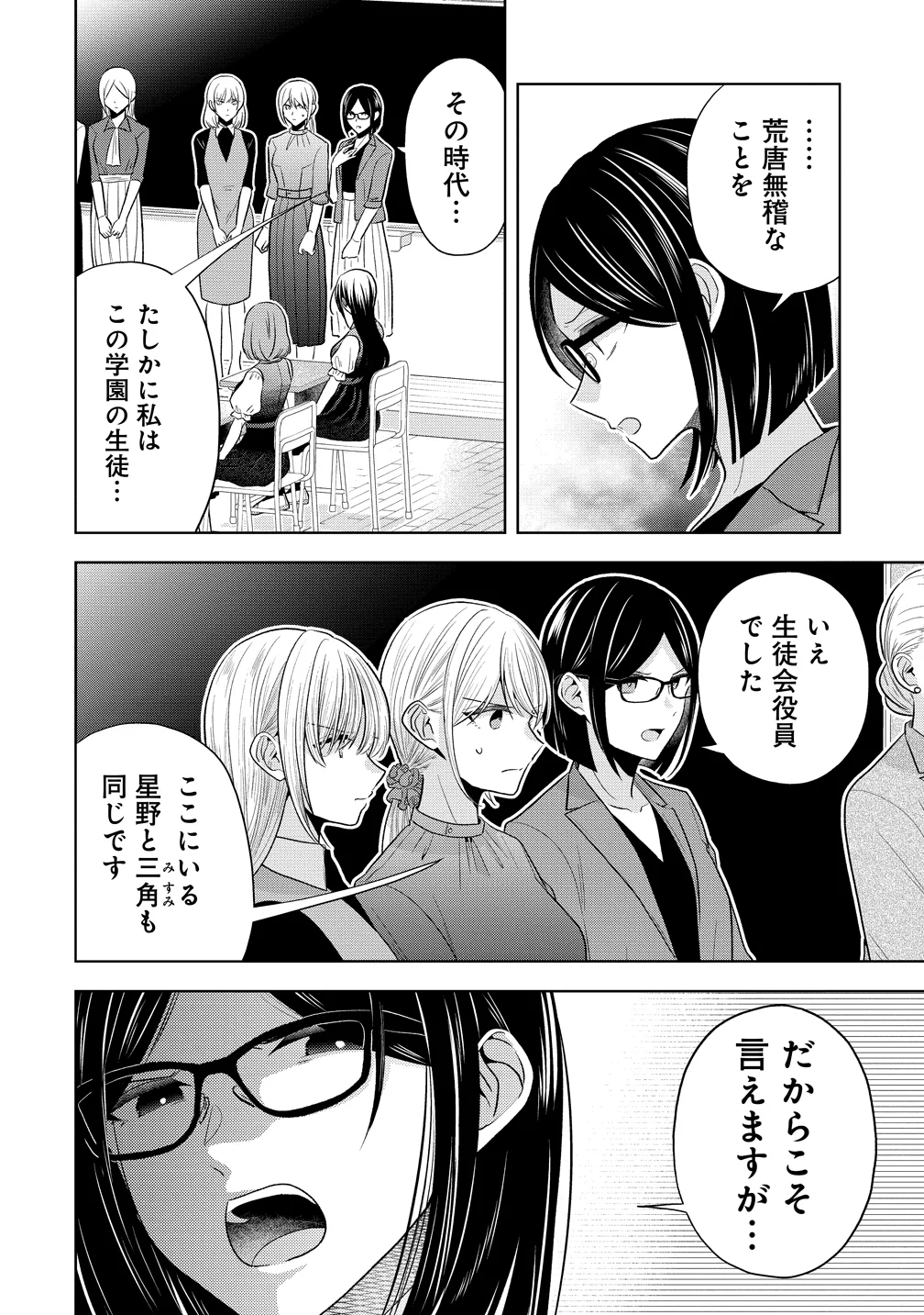 白き乙女の人狼 第42話 - Page 12