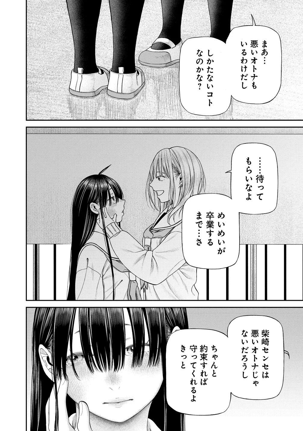 貴女へささげるサディスティック 第13話 - Page 12