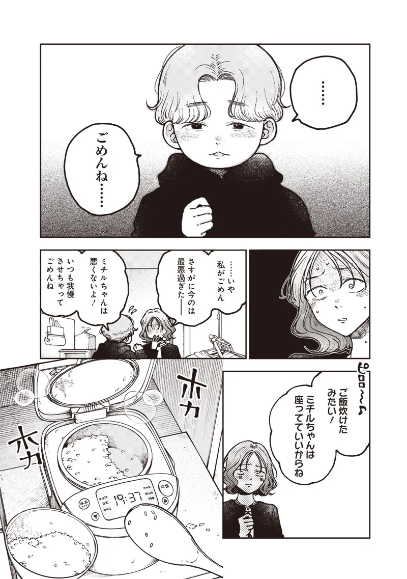 理想郷女子図鑑 ～私の結婚生活、とっても幸せです～ 第9.1話 - Page 12