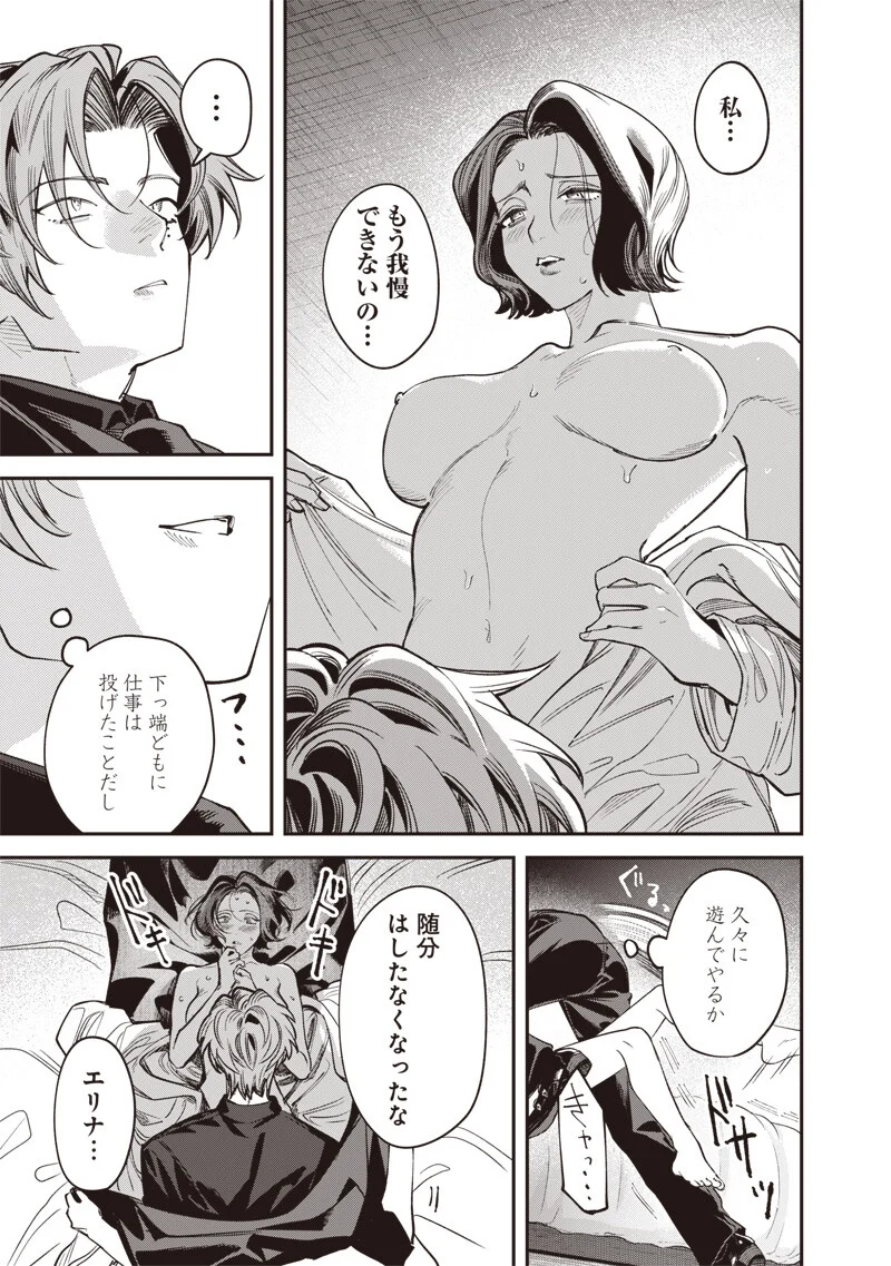 メランコ・キリング 第10.1話 - Page 12