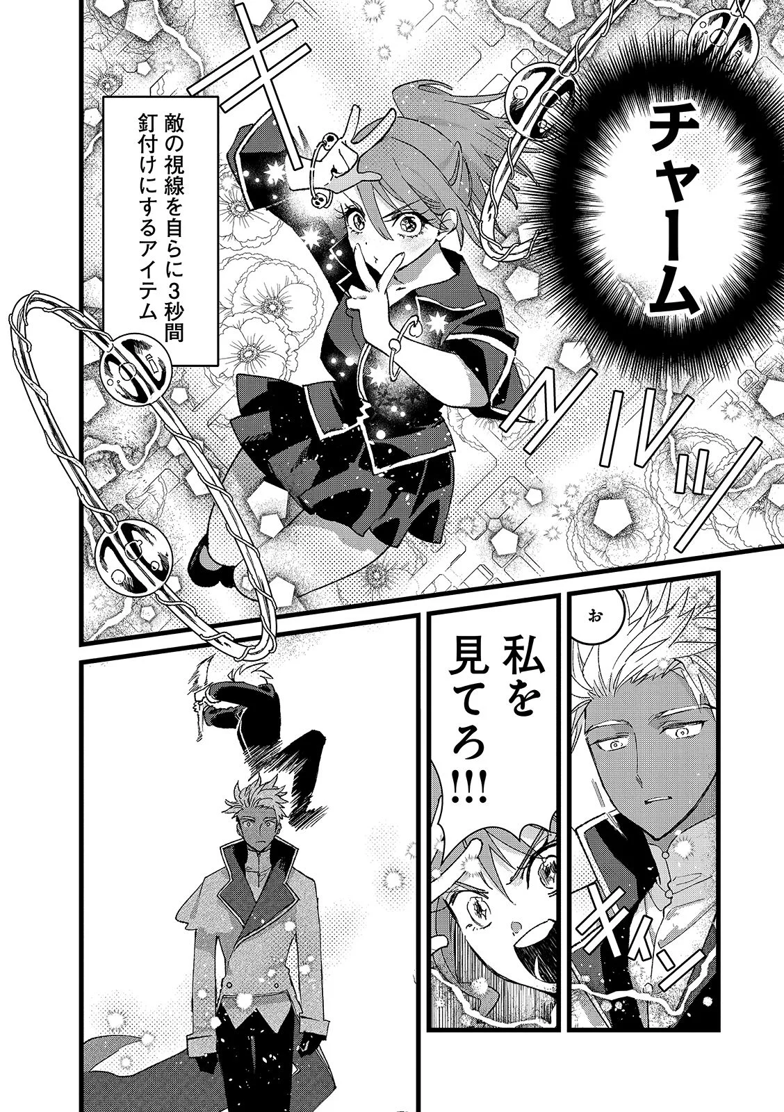 俺、勇者じゃないですから。 世界の頂点に君臨せし男。転生し、レベル の無職からリスタートする 第56.1話 - Page 12
