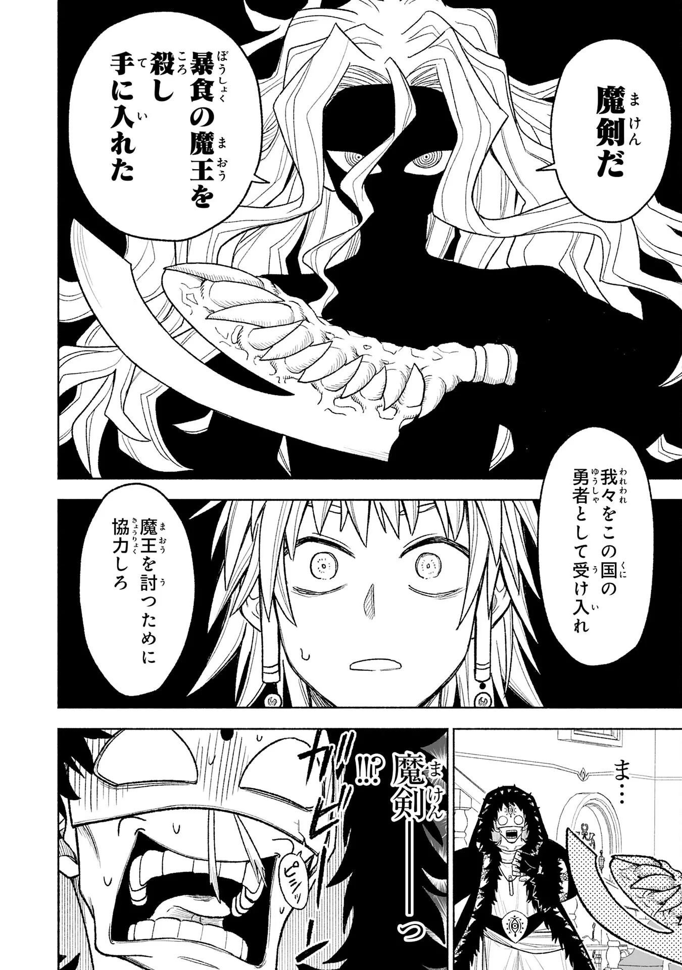 『廃品回収』スキルで手に入れた訳ありチート魔剣が最強すぎる件 ～役立たずと捨てられた俺は、異世界のガラクタたちと成り上がる～ 第16話 - Page 16